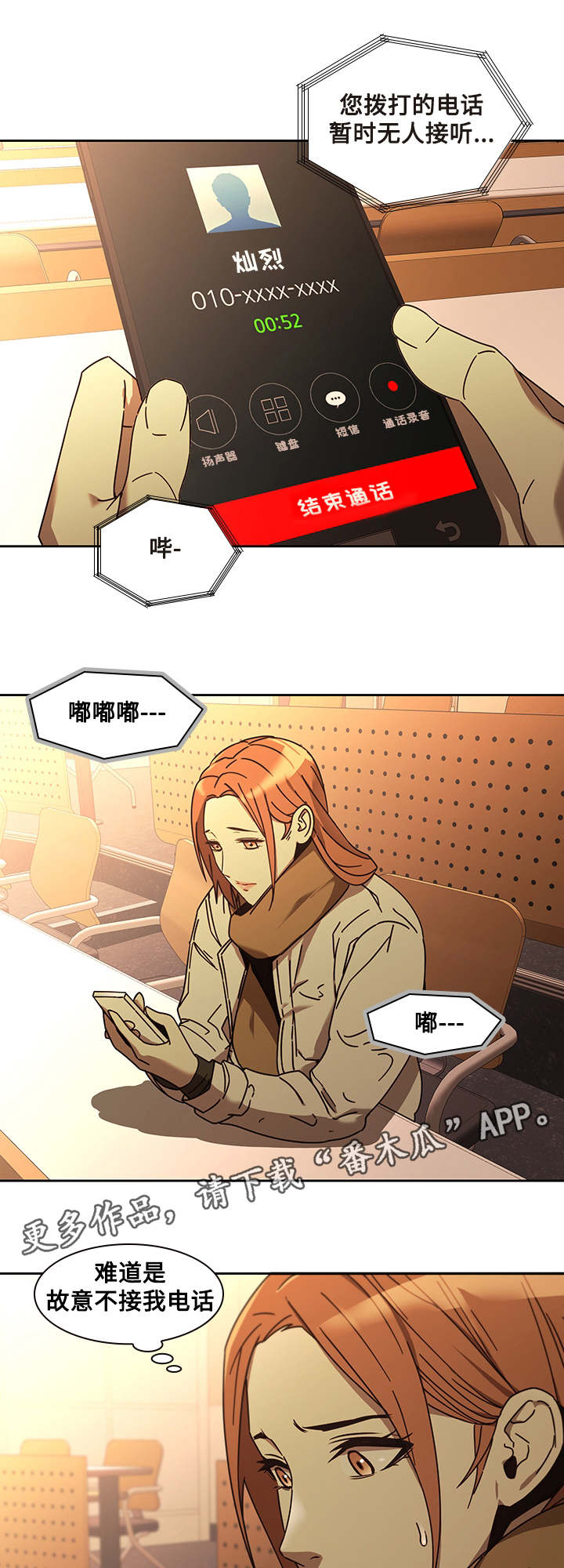 屋塔房漫画,第33章：求救2图