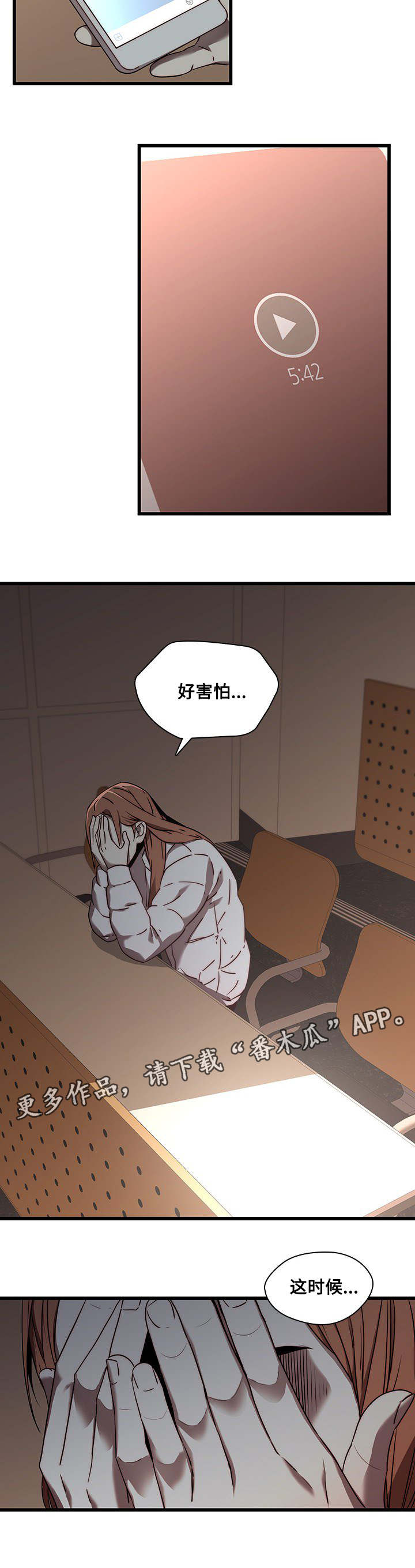 屋塔房漫画,第31章：威胁3图