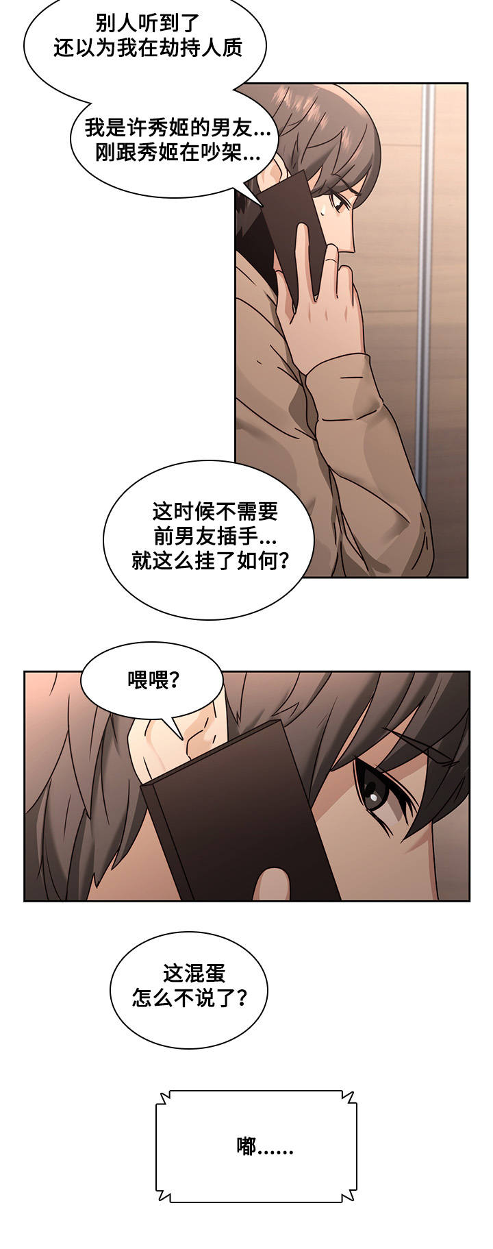 屋塔房漫画,第35章：争吵1图