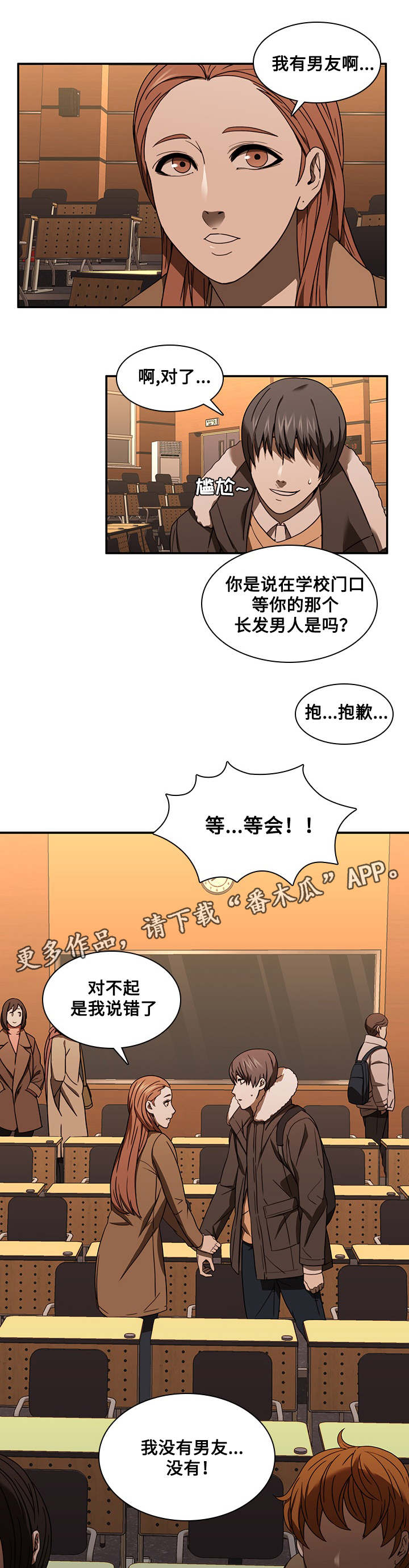 屋塔房漫画,第28章：新男友3图