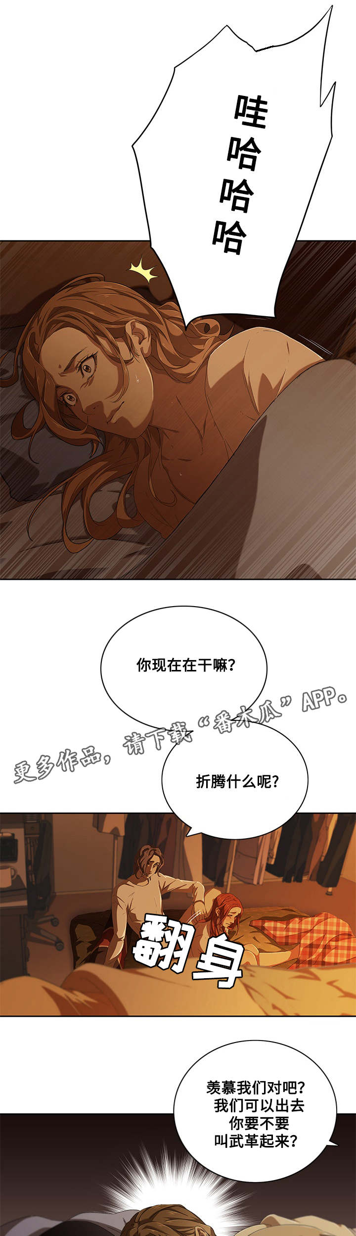 屋塔房漫画,第13章：矛盾4图