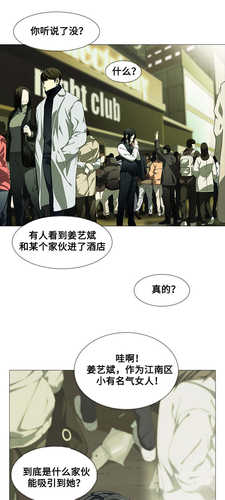 屋塔房漫画,第4章：问题1图