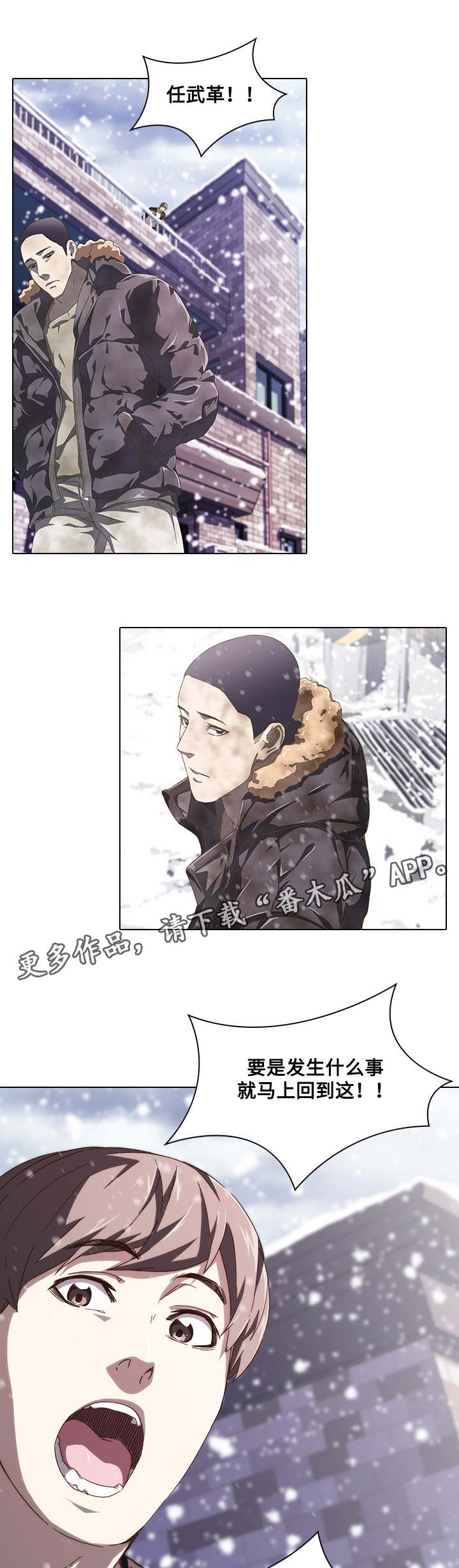 屋塔房漫画,第10章：陷阱4图