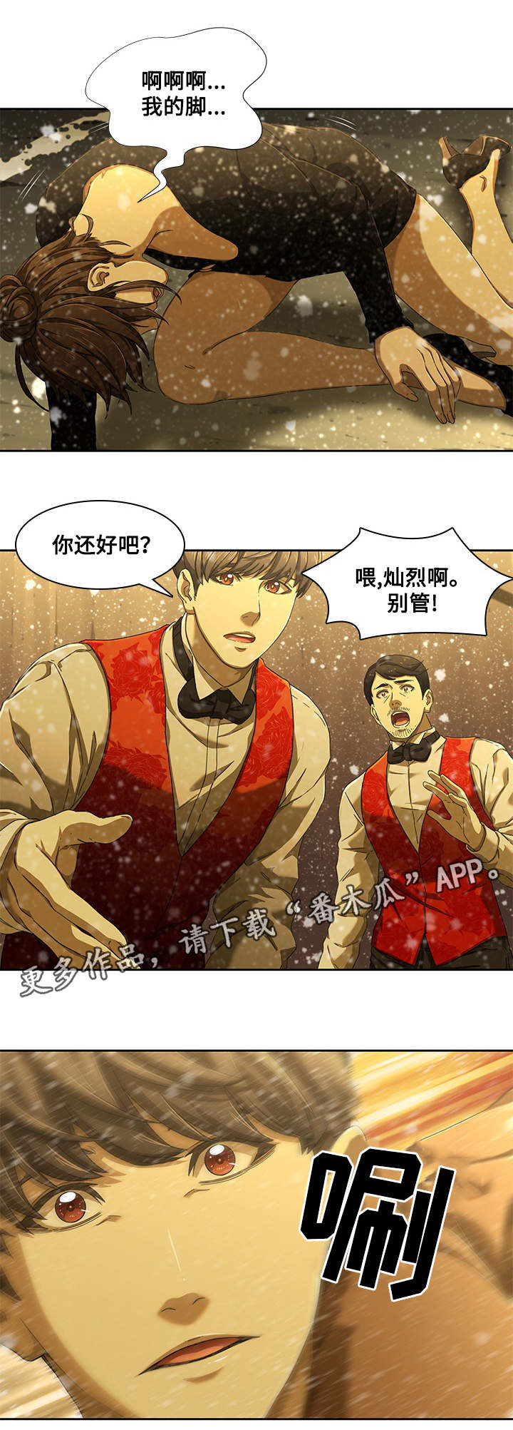 屋塔房漫画,第16章：救人5图