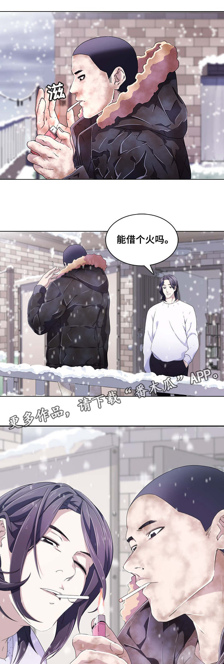 屋塔房漫画,第9章：新成员3图