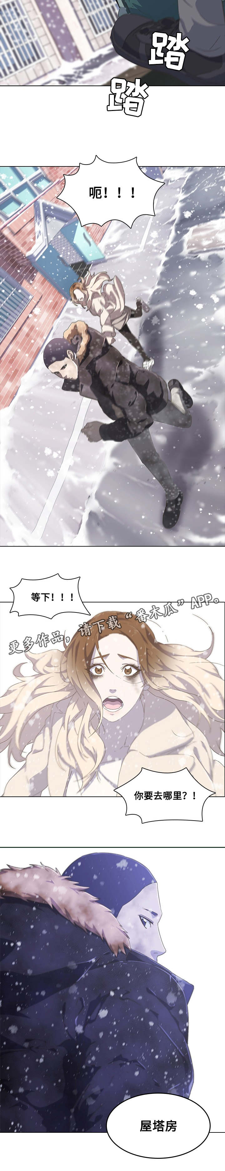 屋塔房漫画,第12章：老好人1图
