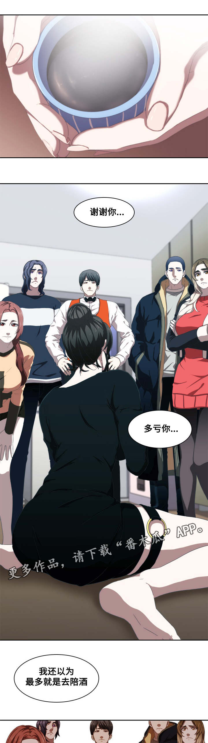 屋塔房漫画,第17章：过分的话5图