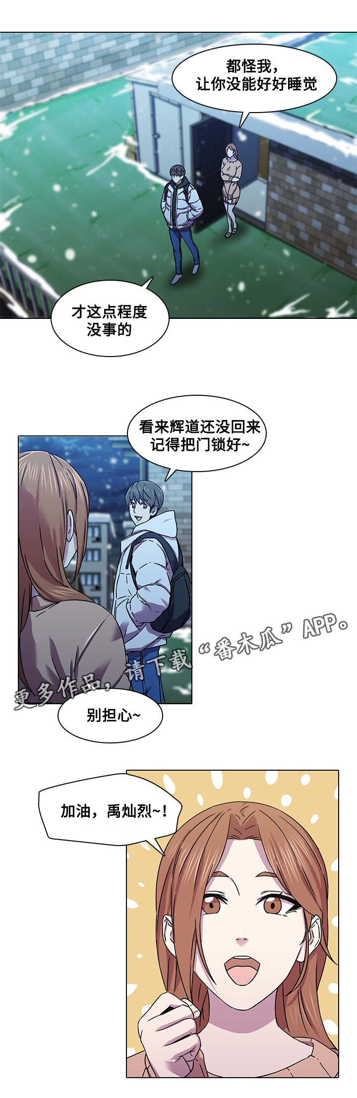 屋塔房漫画,第7章：烦躁2图
