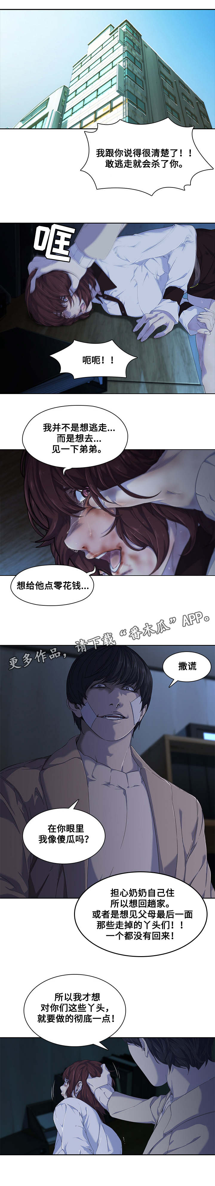 屋塔房漫画,第14章：面试1图