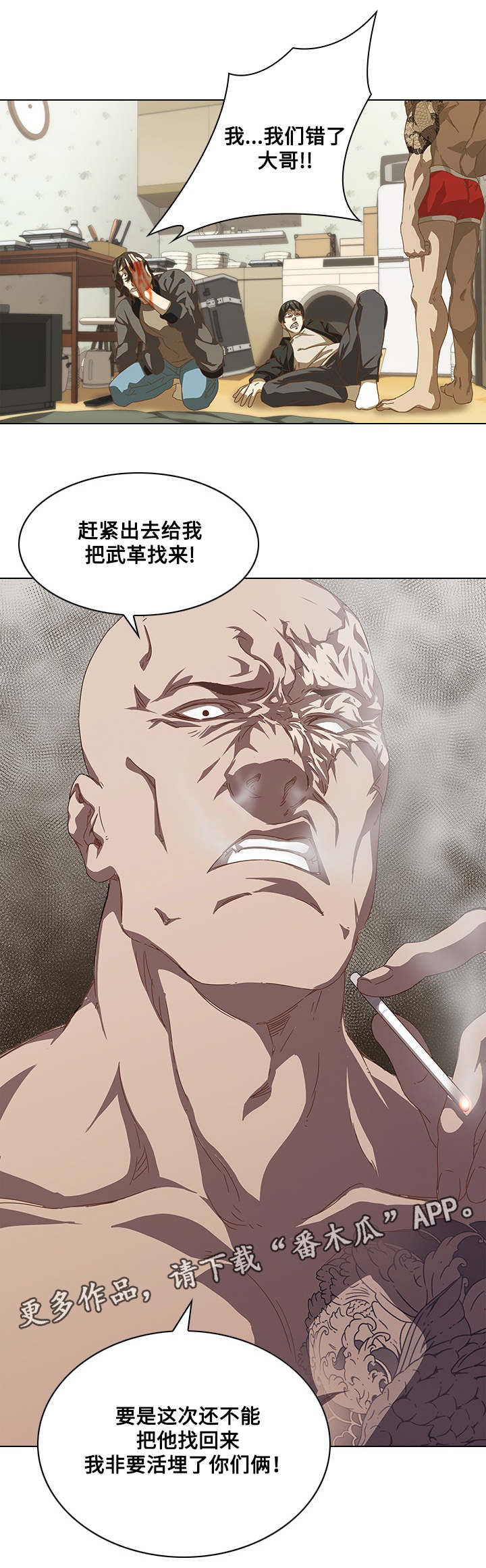 屋塔房漫画,第10章：陷阱5图