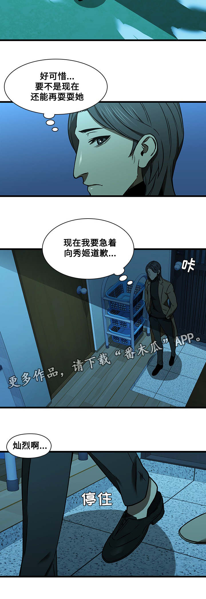 屋塔房漫画,第22章：交往1图