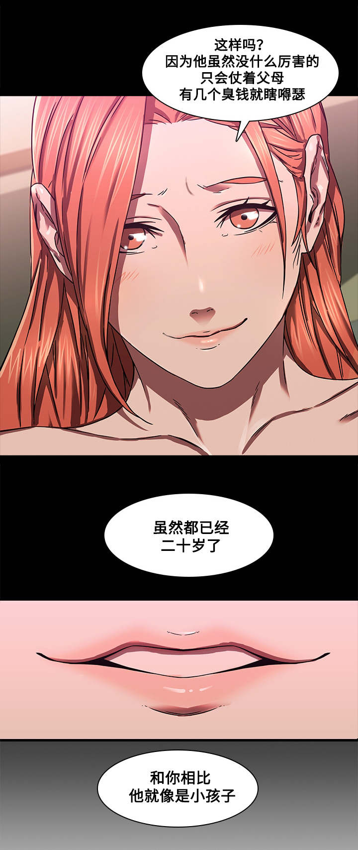 屋塔房漫画,第4章：问题4图
