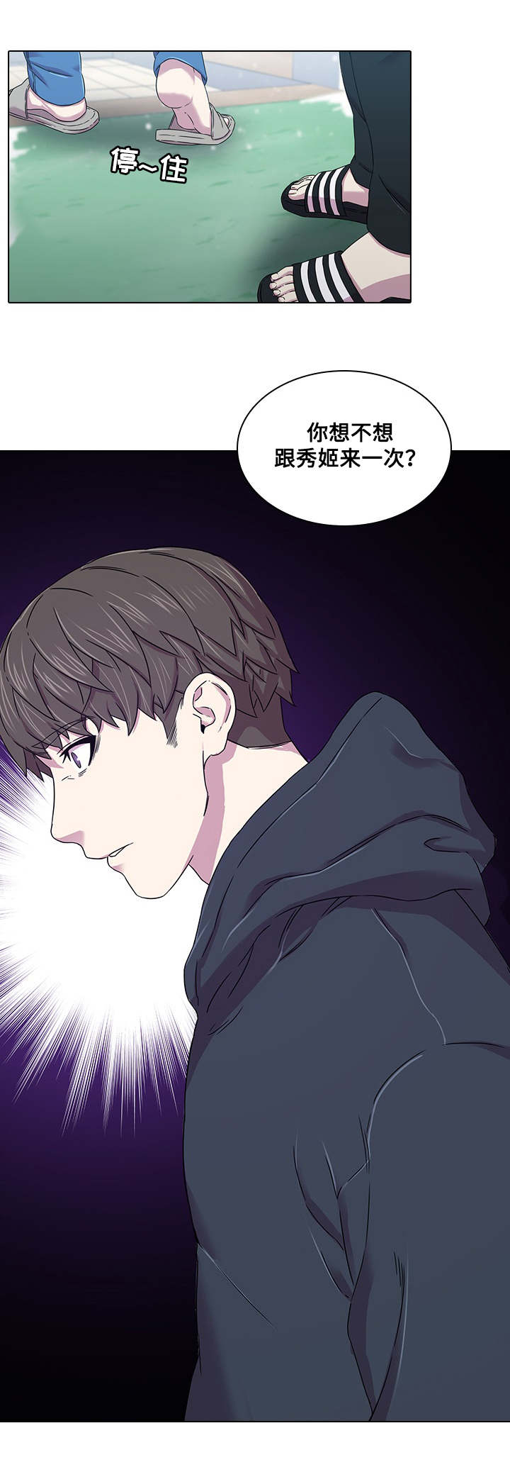 屋塔房漫画,第1章：撞见5图