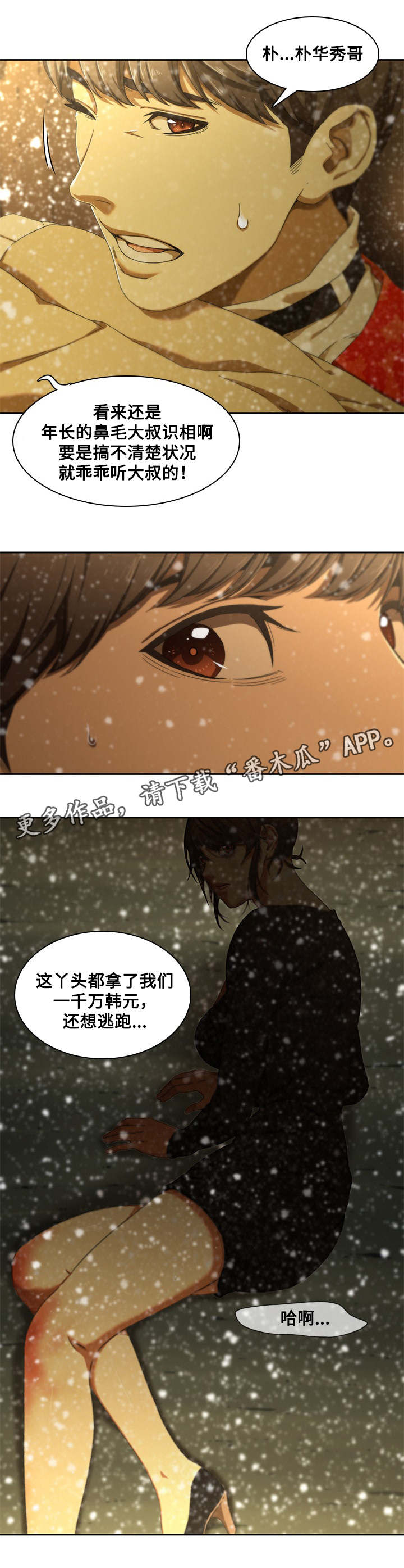 屋塔房漫画,第16章：救人2图