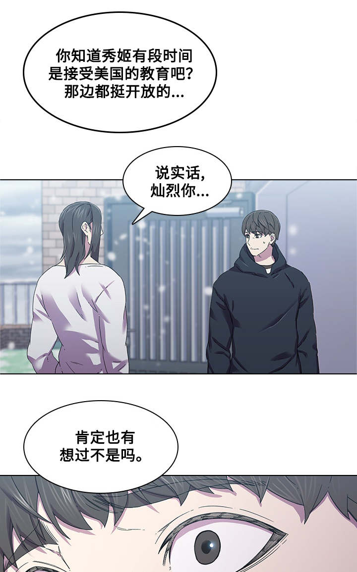 屋塔房漫画,第2章：开玩笑3图