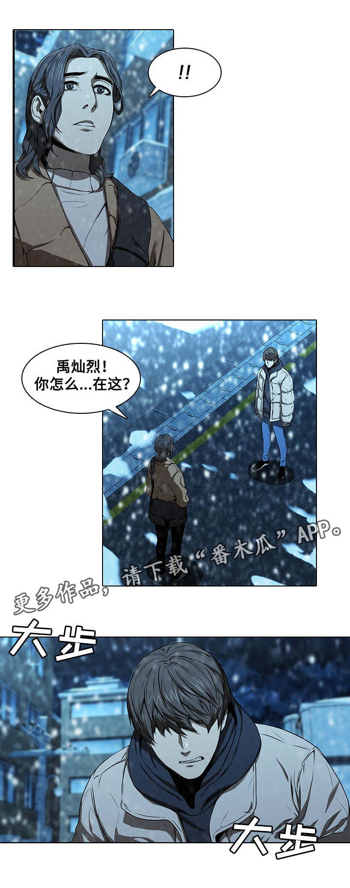 屋塔房漫画,第20章：伤心1图