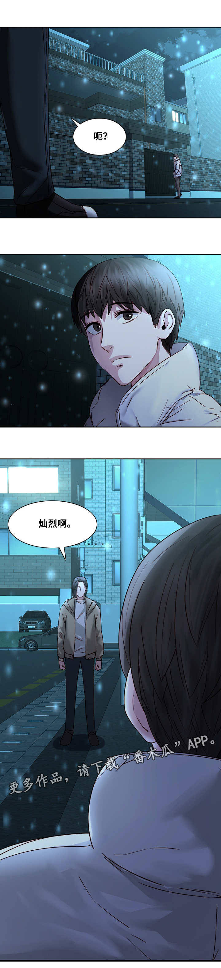 屋塔房漫画,第39章：又回来了5图