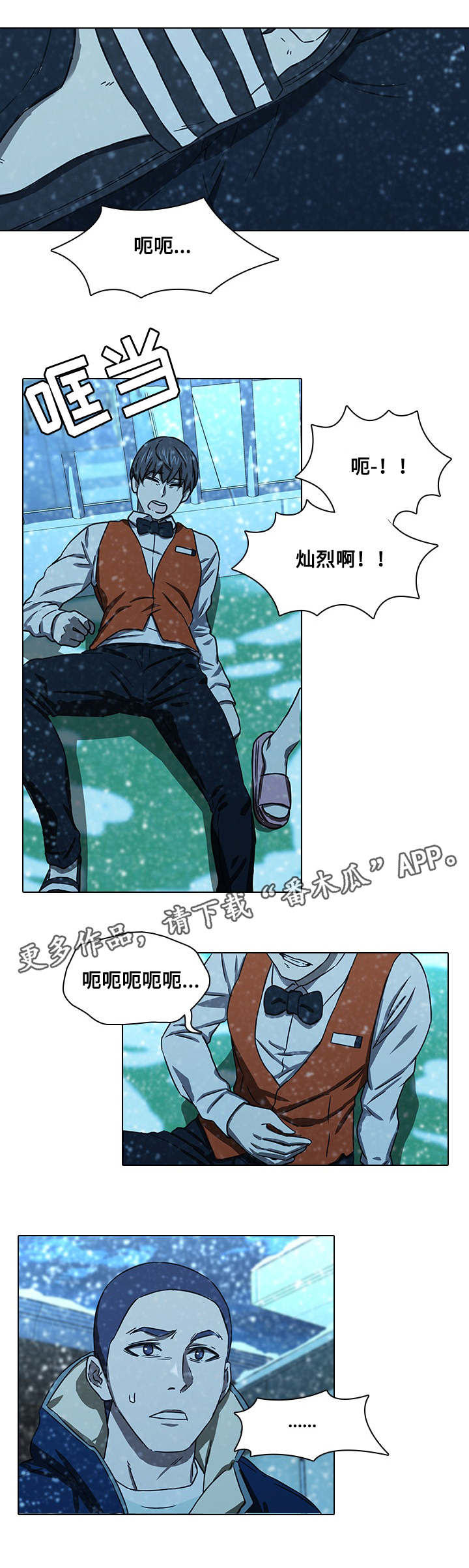 屋塔房漫画,第18章：赶走3图