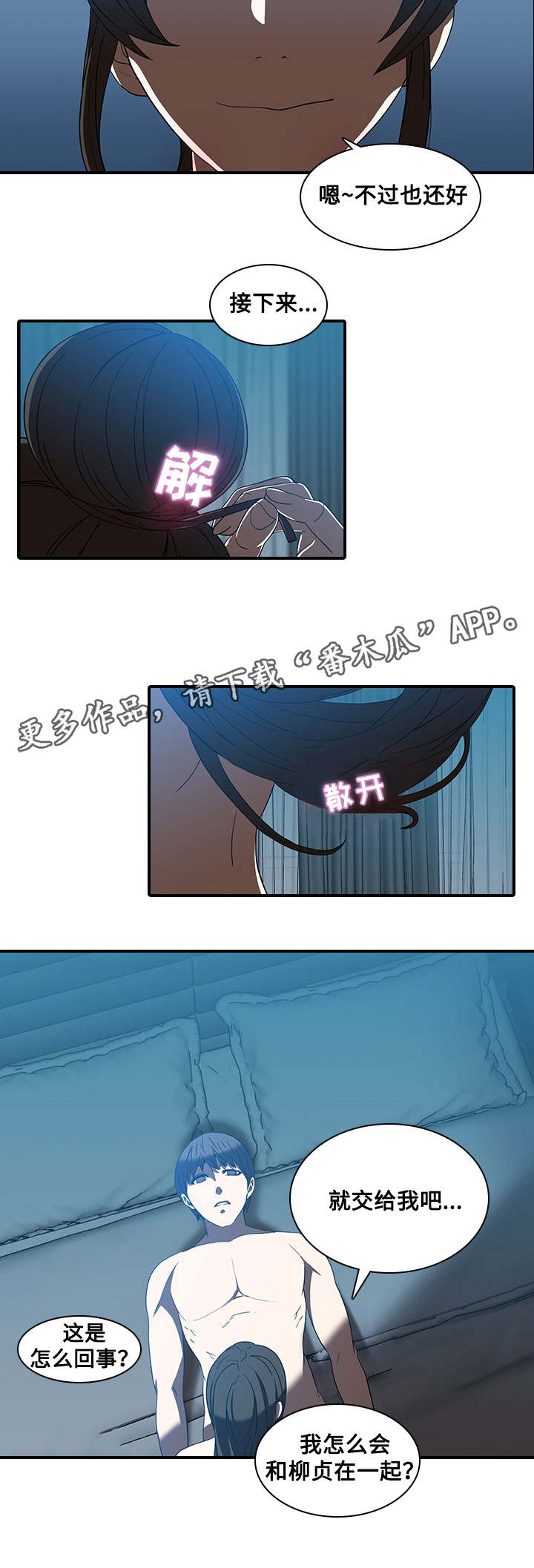 屋塔房漫画,第26章：柳贞2图