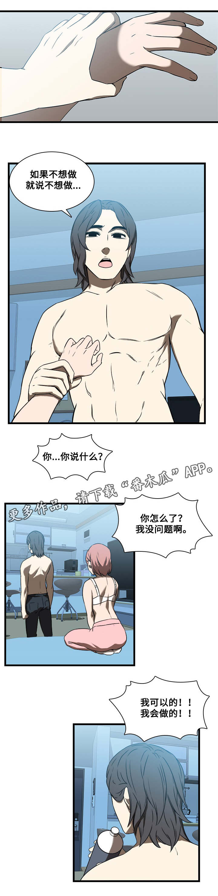 屋塔房漫画,第24章：绅士1图