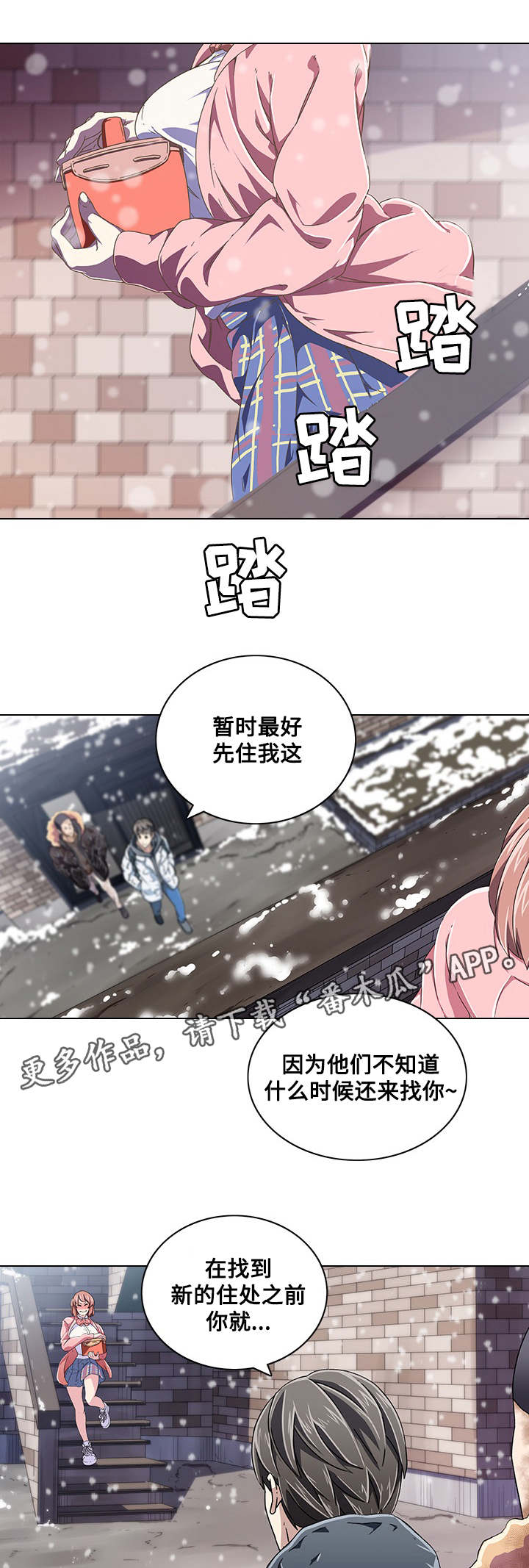 屋塔房漫画,第9章：新成员2图