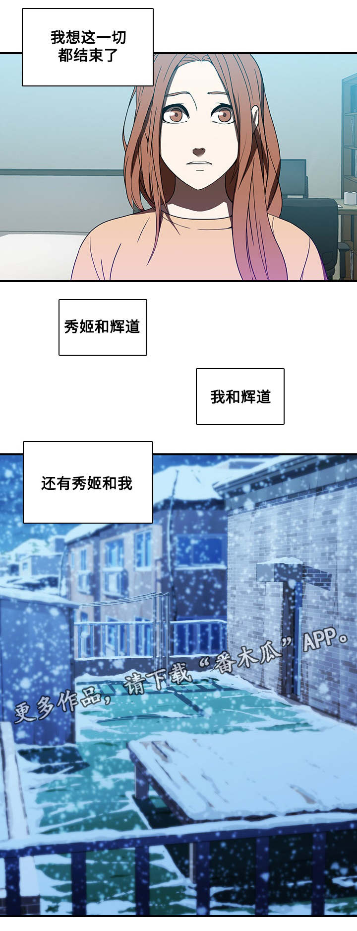 屋塔房漫画,第25章：离去1图