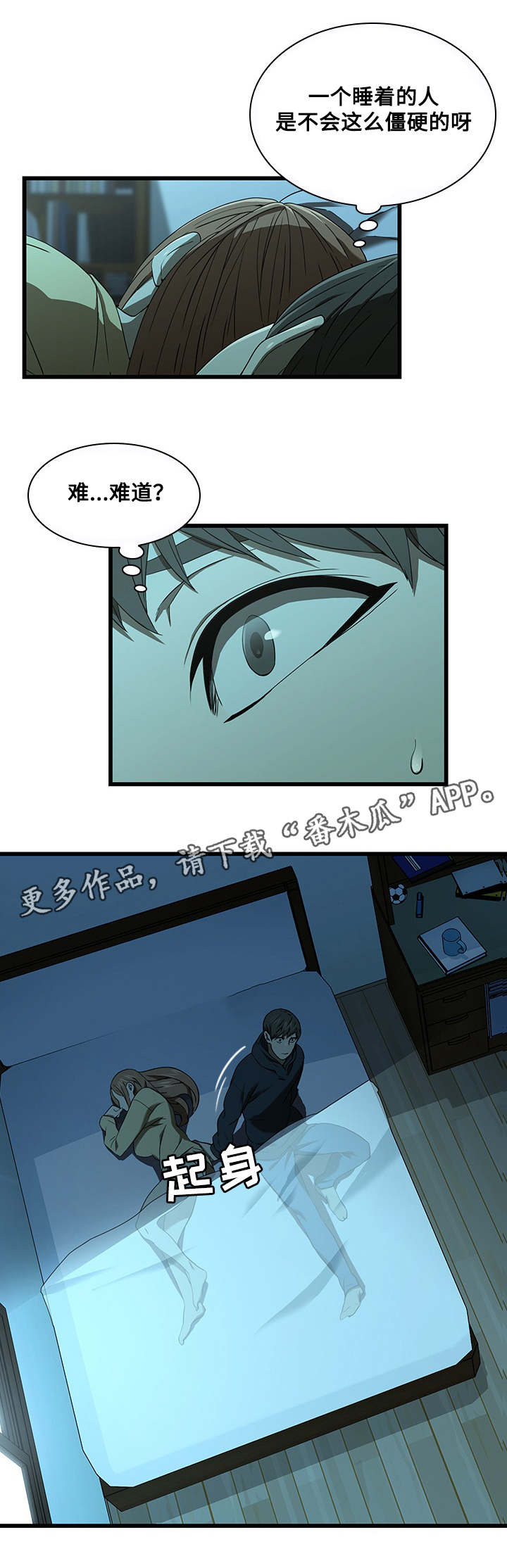 屋塔房漫画,第21章：安慰5图