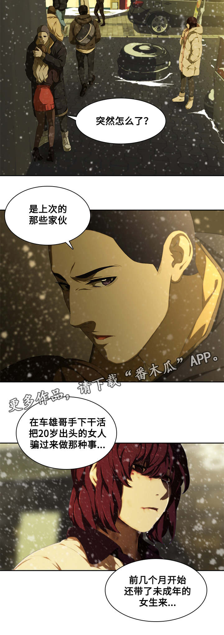 屋塔房漫画,第15章：解释3图