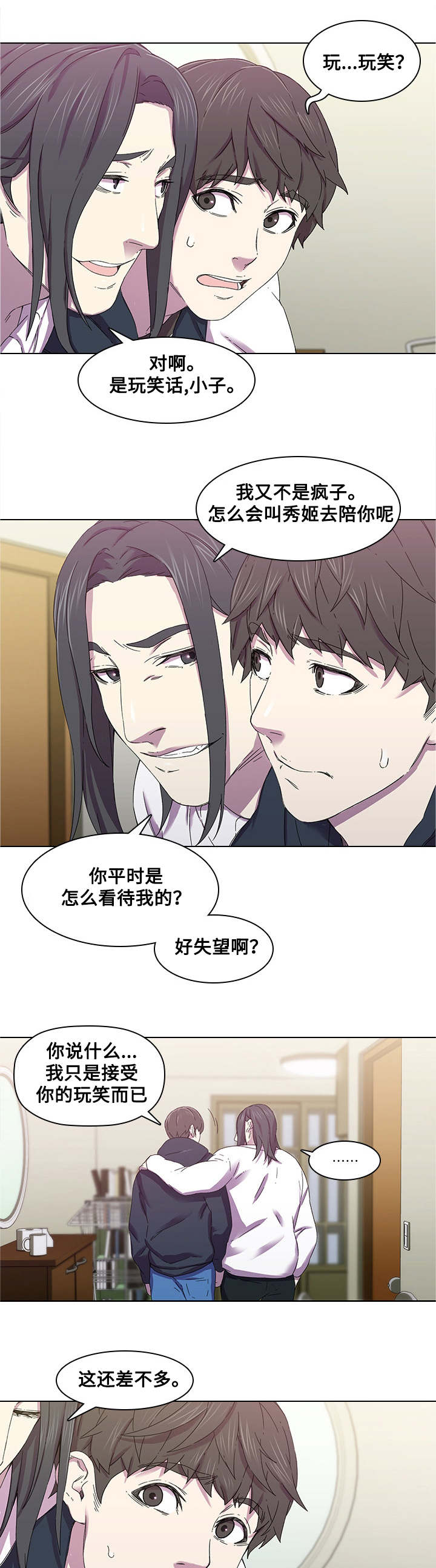屋塔房漫画,第2章：开玩笑2图