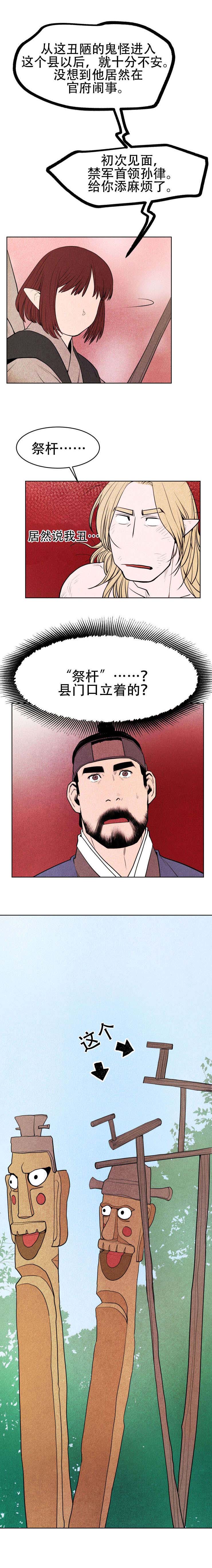 鬼怪奇闻录漫画,第6章：交易3图
