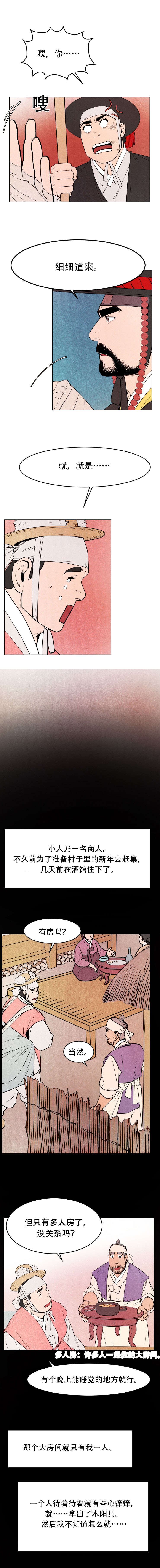 鬼怪奇闻录漫画,第3章：细细道来2图
