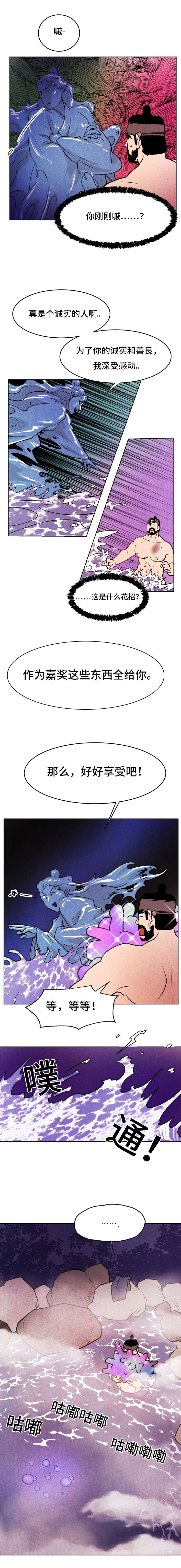 鬼怪奇闻录漫画,第43章：掳走2图