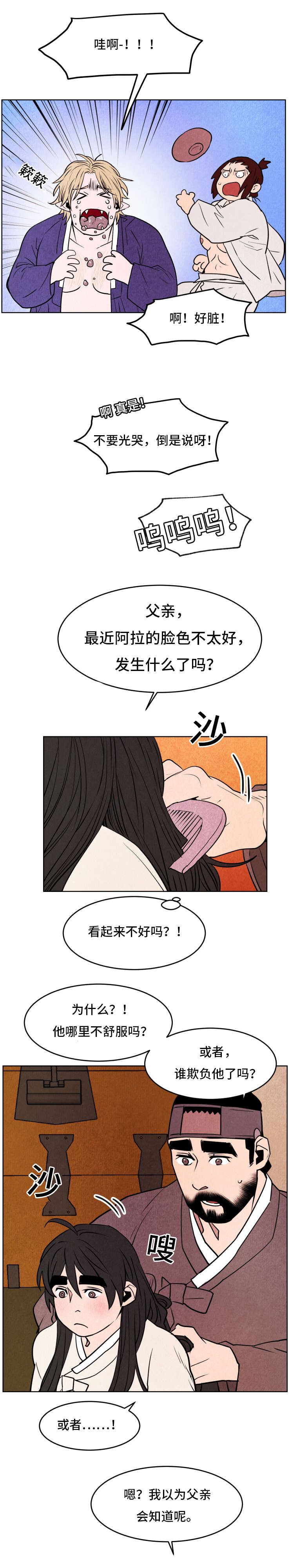 鬼怪奇闻录漫画,第45章：何善佑4图