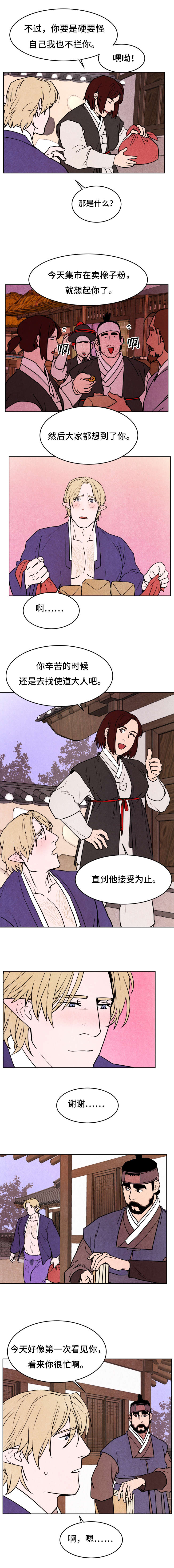 鬼怪奇闻录漫画,第48章：吃醋4图