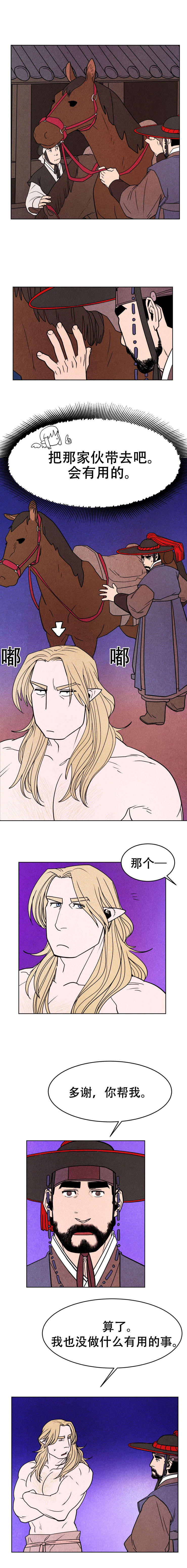 鬼怪奇闻录漫画,第7章：感谢4图