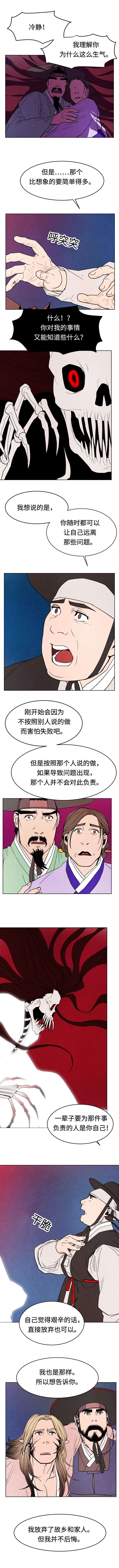 鬼怪奇闻录漫画,第11章：暴走5图