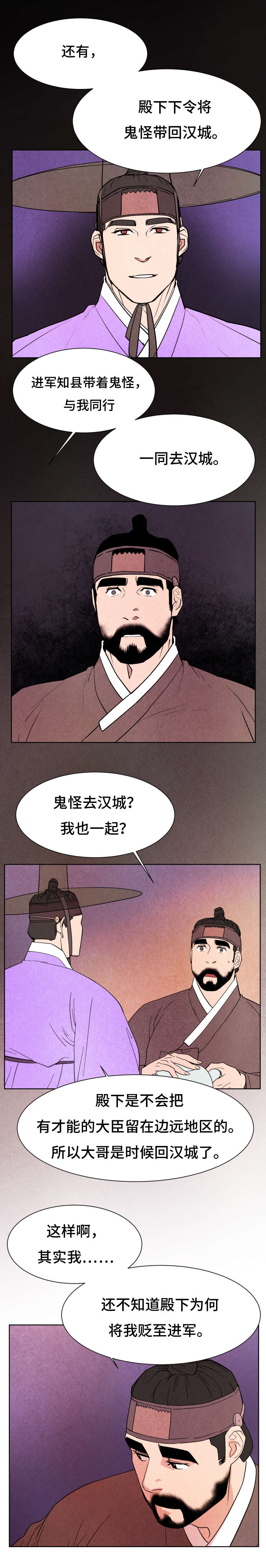 鬼怪奇闻录漫画,第46章：去汉城5图