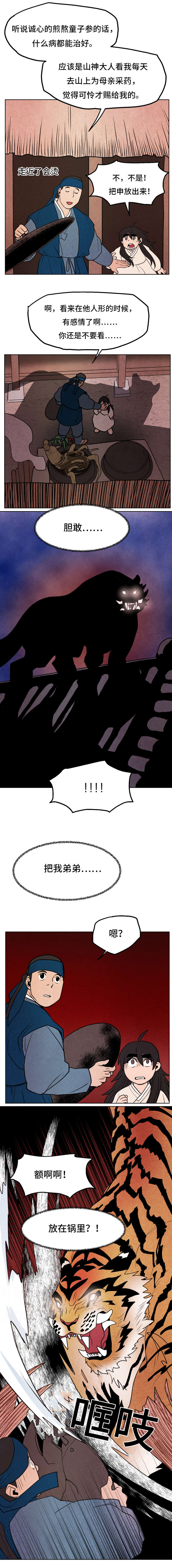 鬼怪奇闻录漫画,第22章：怒火4图