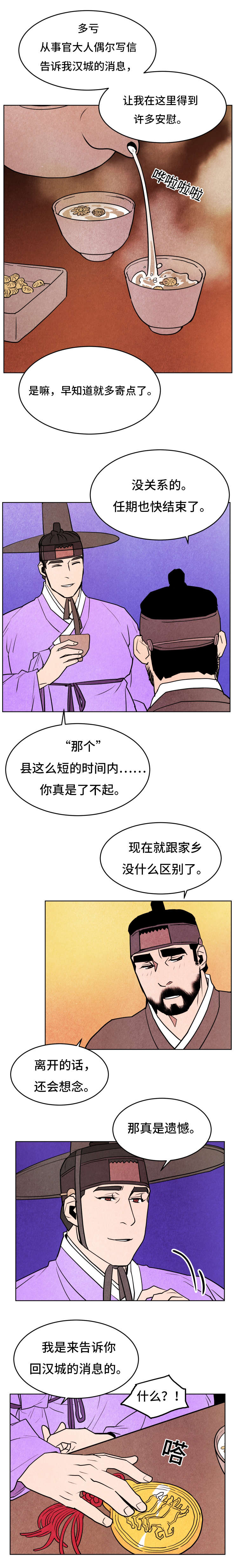 鬼怪奇闻录漫画,第46章：去汉城1图