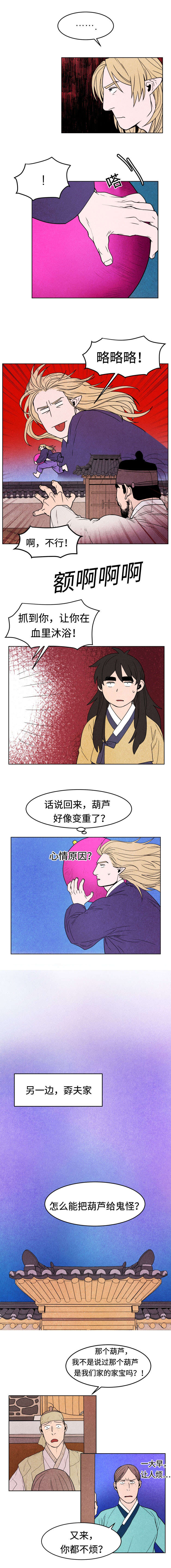 鬼怪奇闻录漫画,第16章：抓捕鬼怪4图