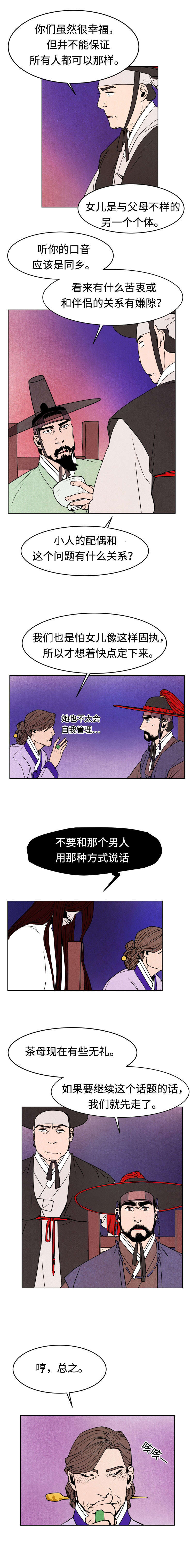 鬼怪奇闻录漫画,第10章：世俗的框架4图