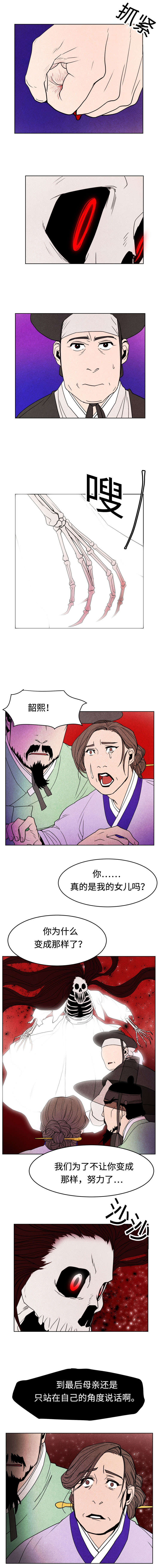 鬼怪奇闻录漫画,第11章：暴走1图