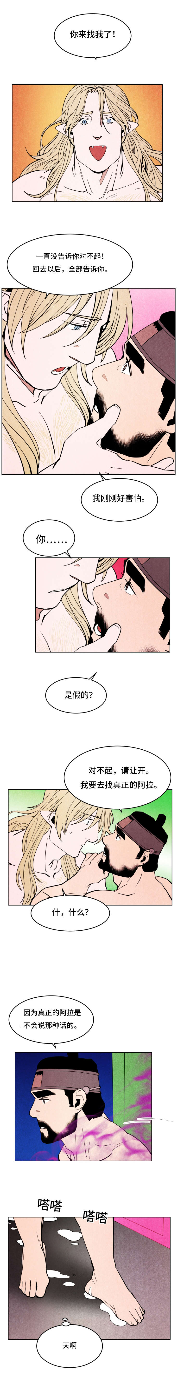鬼怪奇闻录漫画,第43章：掳走1图