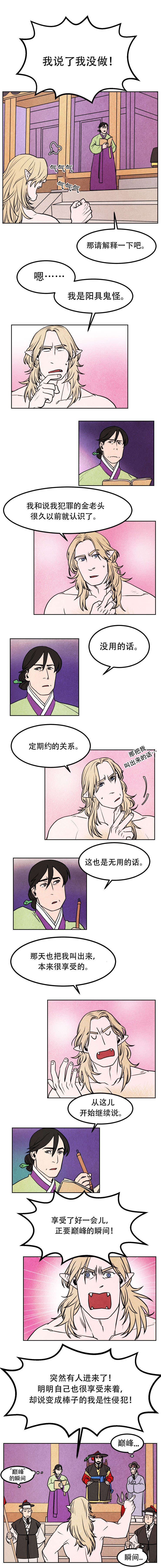 鬼怪奇闻录漫画,第2章：判决4图