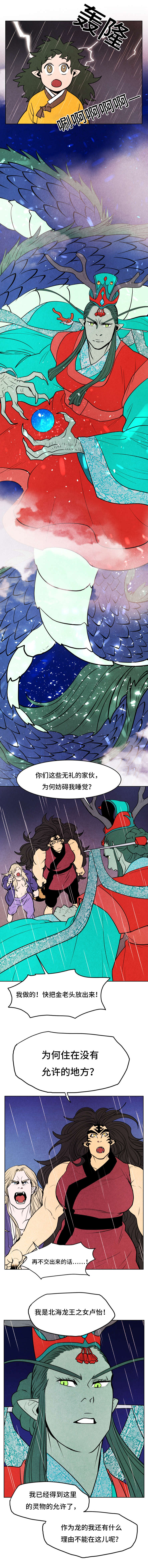 鬼怪奇闻录漫画,第26章：龙王之女3图