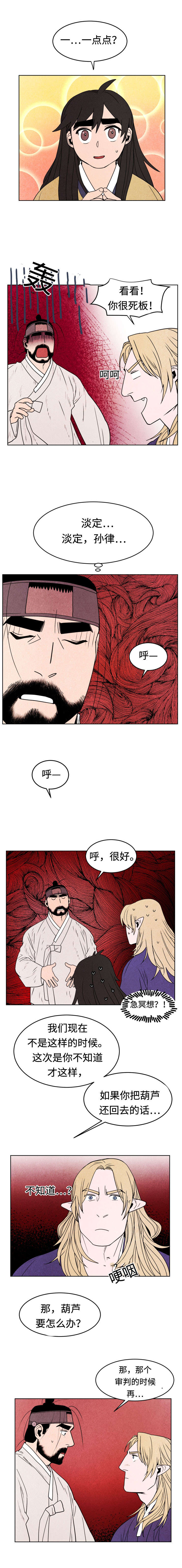 鬼怪奇闻录漫画,第16章：抓捕鬼怪3图