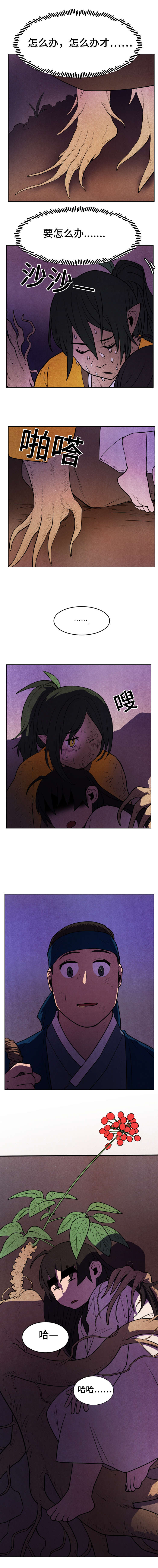 鬼怪奇闻录漫画,第21章：山神的继承人5图