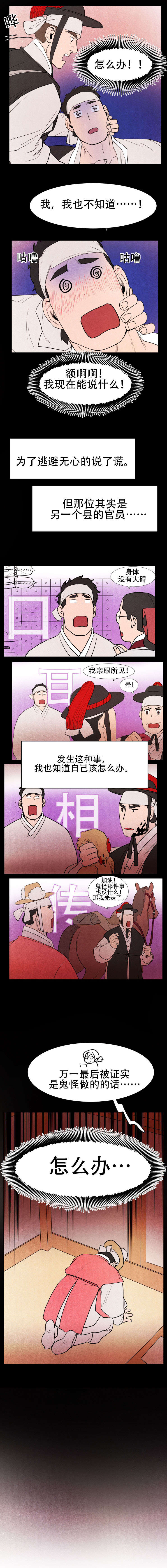 鬼怪奇闻录漫画,第3章：细细道来4图