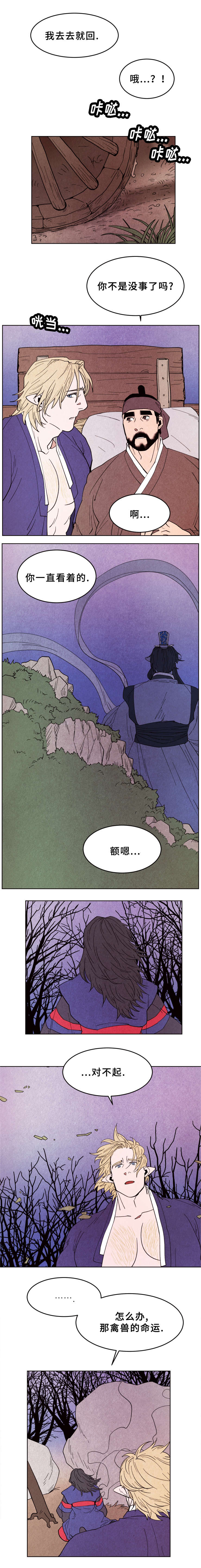 鬼怪奇闻录漫画,第40章：信赖1图