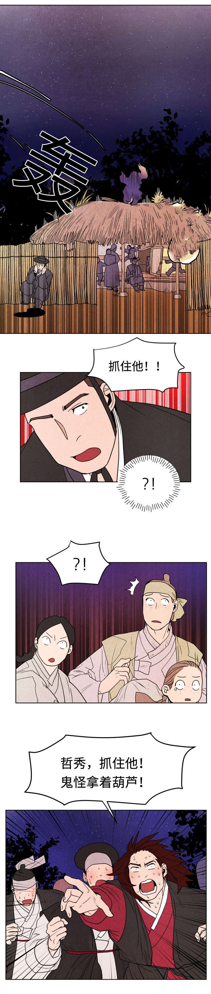鬼怪奇闻录漫画,第15章：犯人2图